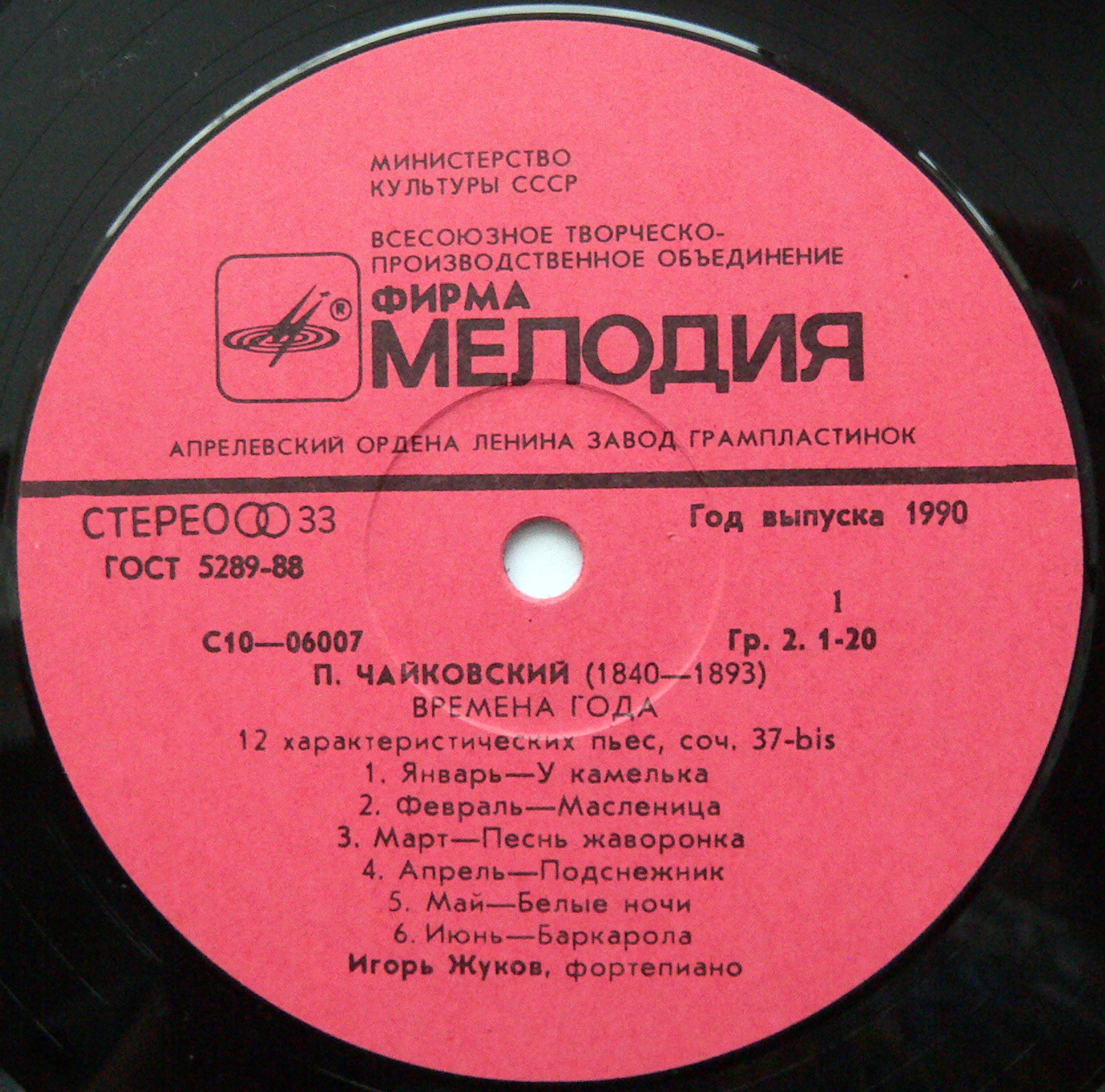 П. Чайковский: Времена года (Игорь Жуков, ф-но)
