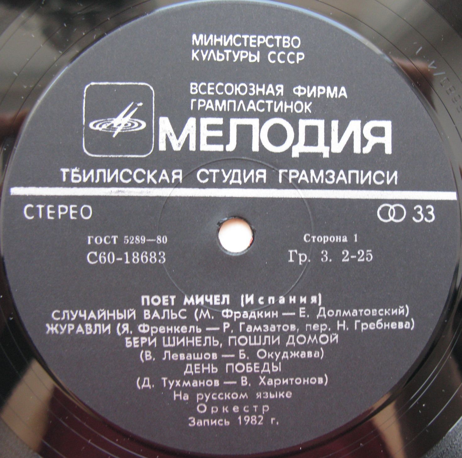 Поёт Мичел (Испания)