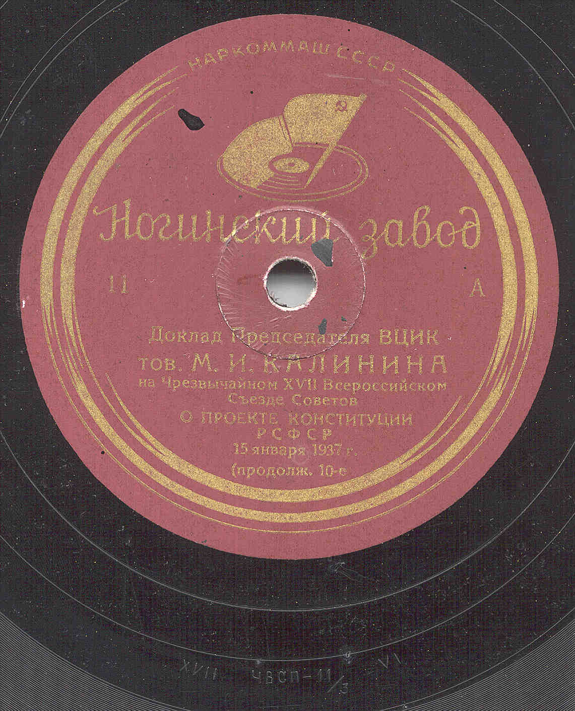Доклад председателя ВЦИК тов. М. И. Калинина на Чрезвычайном XVII Всероссийском Съезде Советов о проекте Конституции РСФСР 15 января 1937 г.