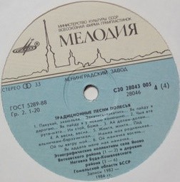 ТРАДИЦИОННЫЕ ПЕСНИ ПОЛЕСЬЯ (Из собрания фонограммархива Пушкинского Дома).