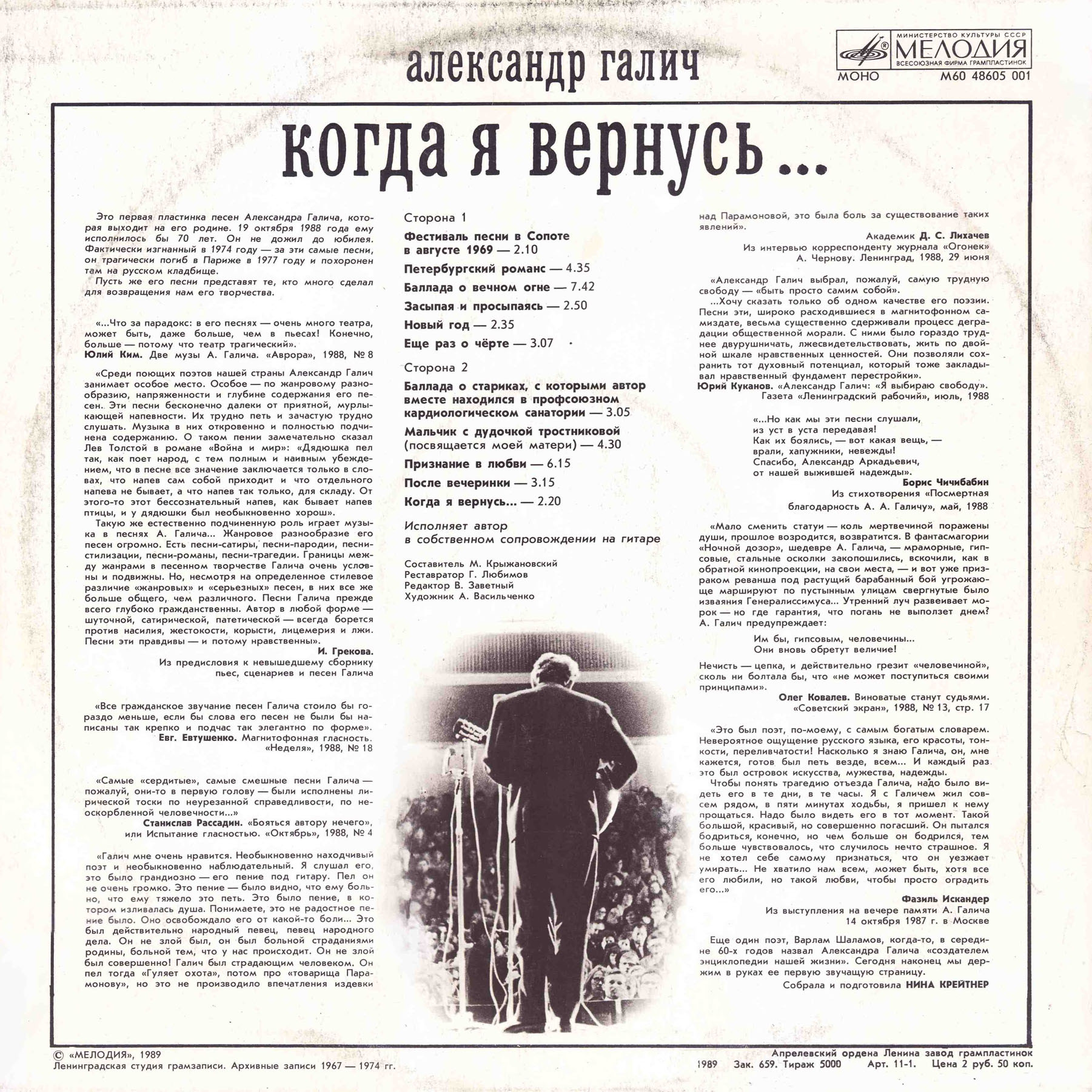 Александр Галич.  Когда я вернусь...