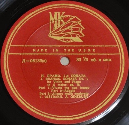 И. БРАМС Сонаты № 1, № 2 для скрипки и ф-но (Игорь Ойстрах, Антон Гинзбург)