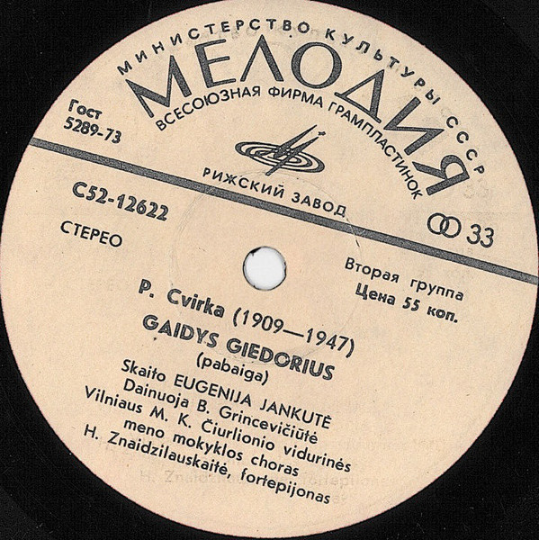 П. ЦВИРКА (1909—1947): Сказка о петухе. Читает Э. Янкуте; Поют Б. Гринцявичюте, хор Вильнюсской средней школы искусств им. Чюрлениса. На литовском яз.