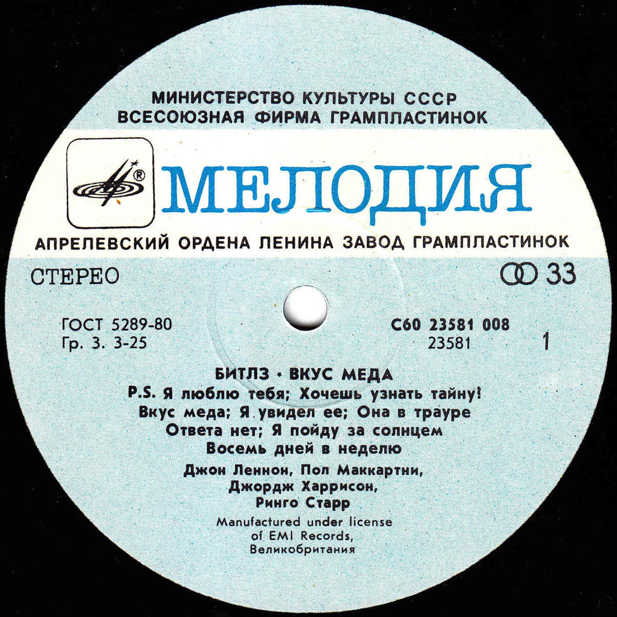 Битлз - Вкус мёда