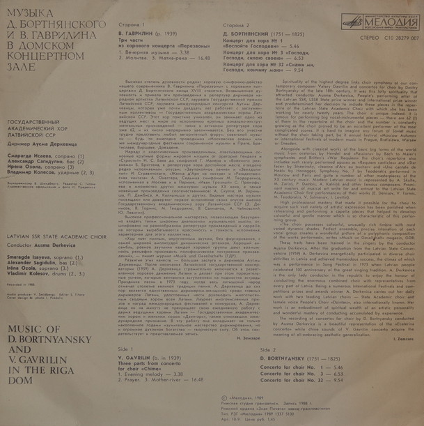 ГОС. АКАДЕМ. ХОР ЛАТВИЙСКОЙ ССР, дирижер Аусма Деркевица. «Музыка В. Гаврилина и Д. Бортнянского в Домском концертном зале».