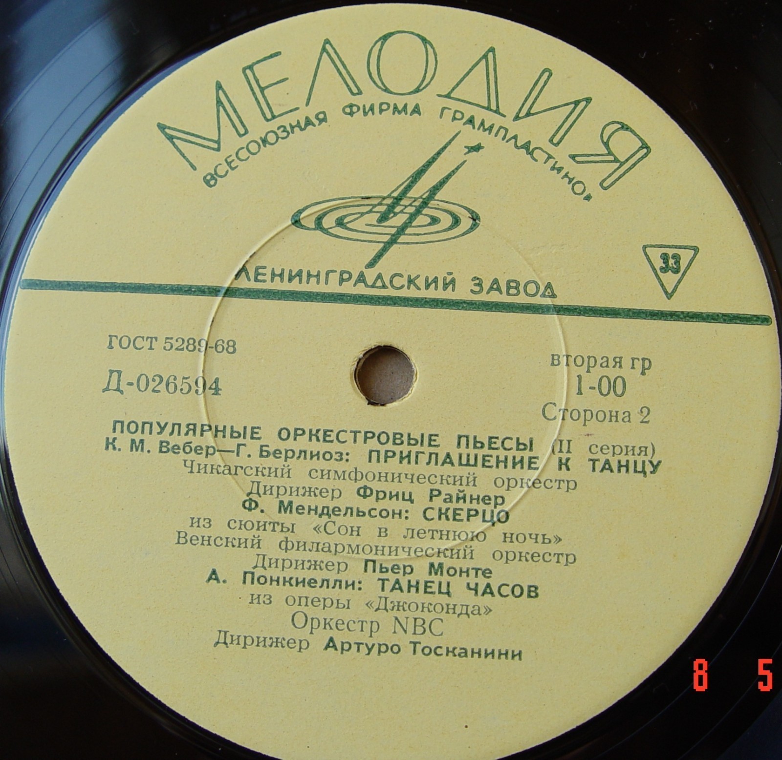 ПОПУЛЯРНЫЕ ОРКЕСТРОВЫЕ ПЬЕСЫ (II серия)