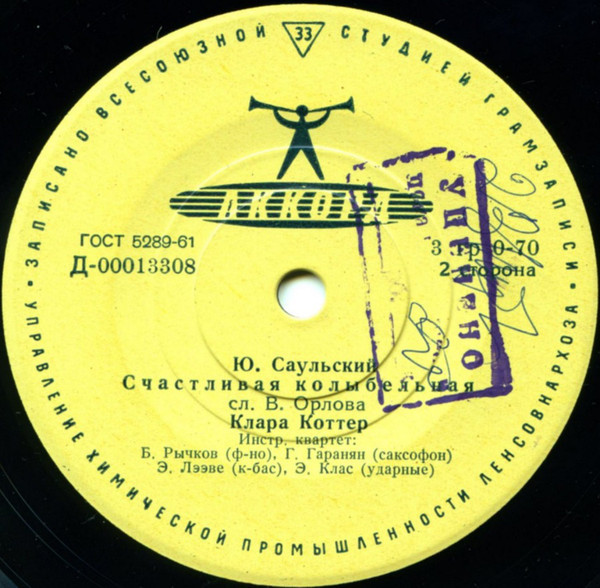 Ю. САУЛЬСКИЙ