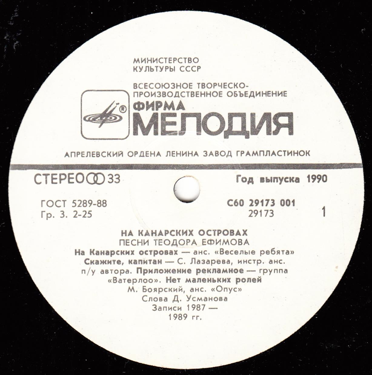 На Канарских островах - Песни Теодора Ефимова