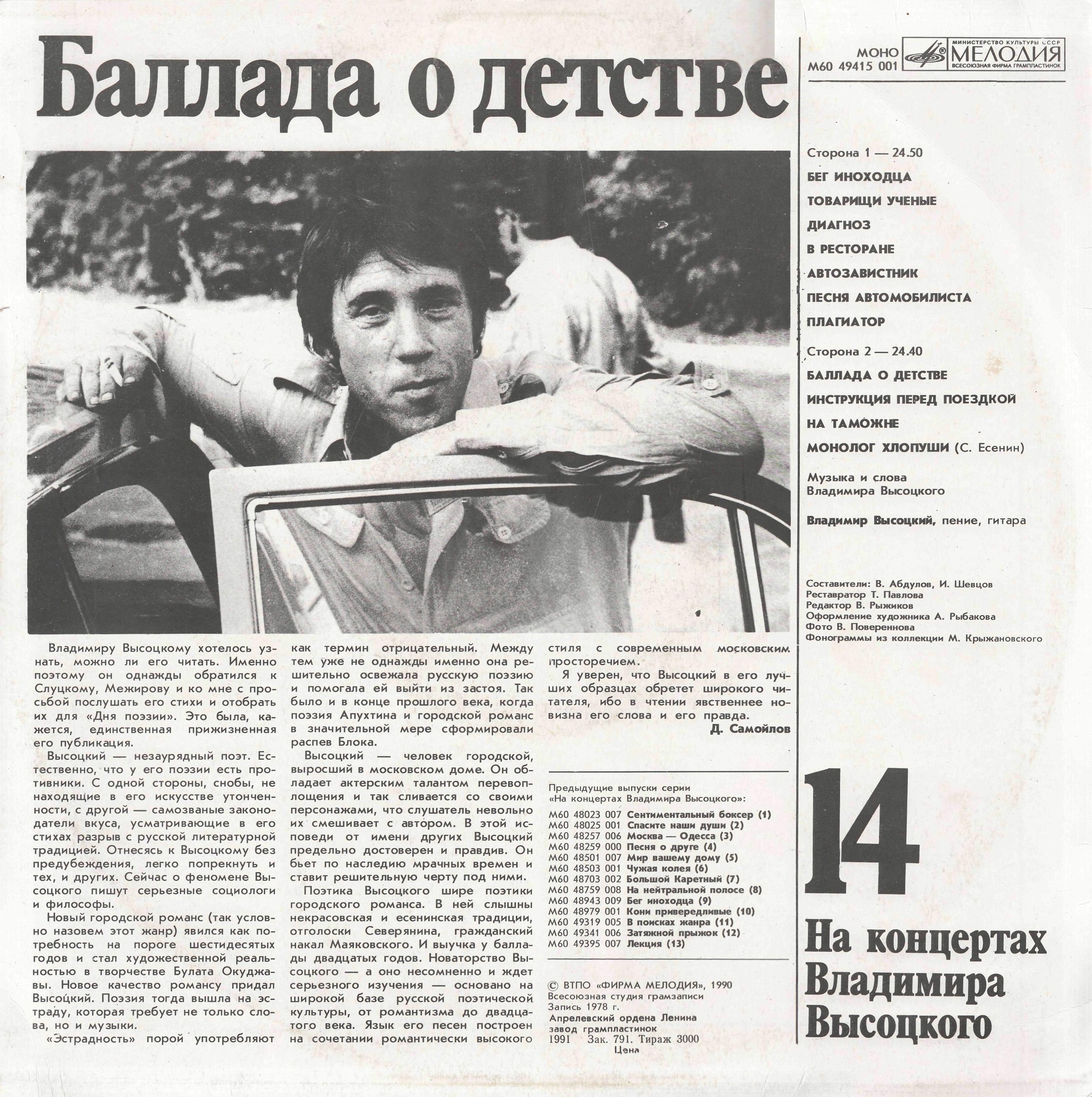 На концертах Владимира Высоцкого №14. Баллада о детстве