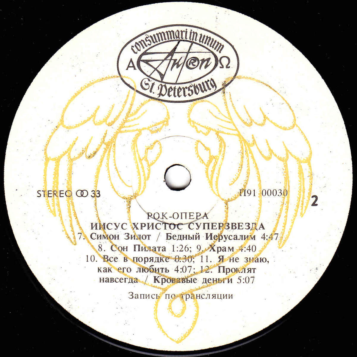 JESUS CHRIST – SUPERSTAR. Музыка Эндрю Ллойда Вебера. Слова Тима Райса