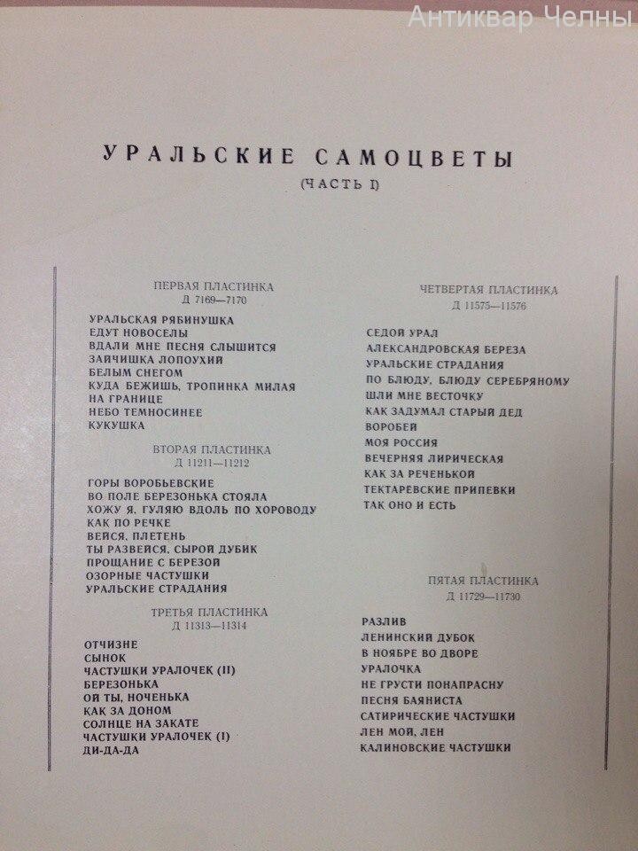 Уральские самоцветы