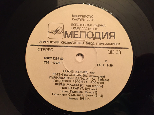 КУЛИЕВ Рамиз (тар).