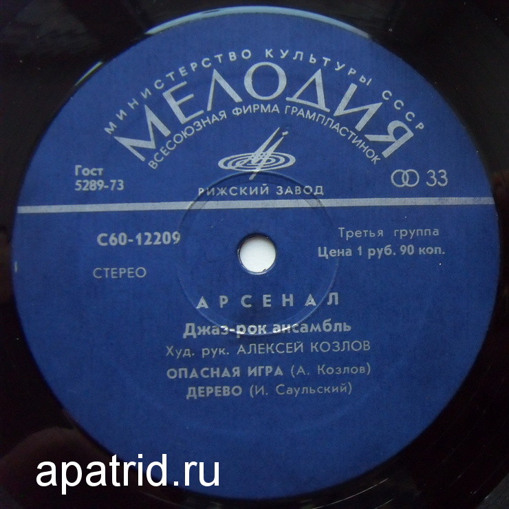 Джаз-рок ансамбль "Арсенал"