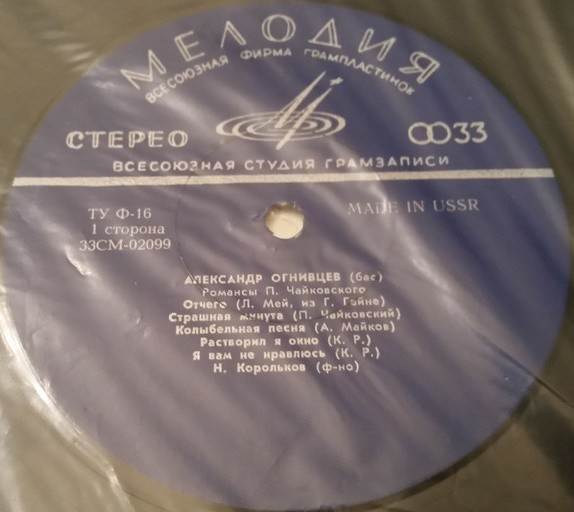 Александр ОГНИВЦЕВ (бас) — Романсы П. Чайковского