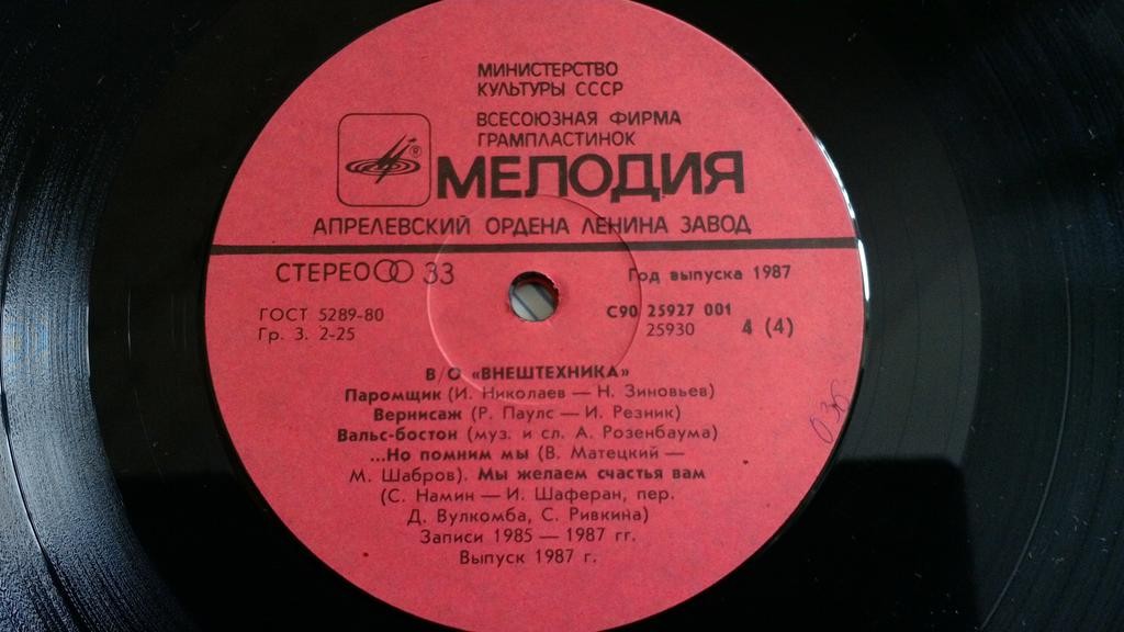 В/О "Внештехника"