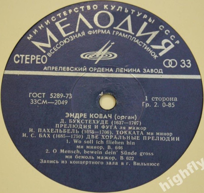 Эндре КОВАЧ (орган)