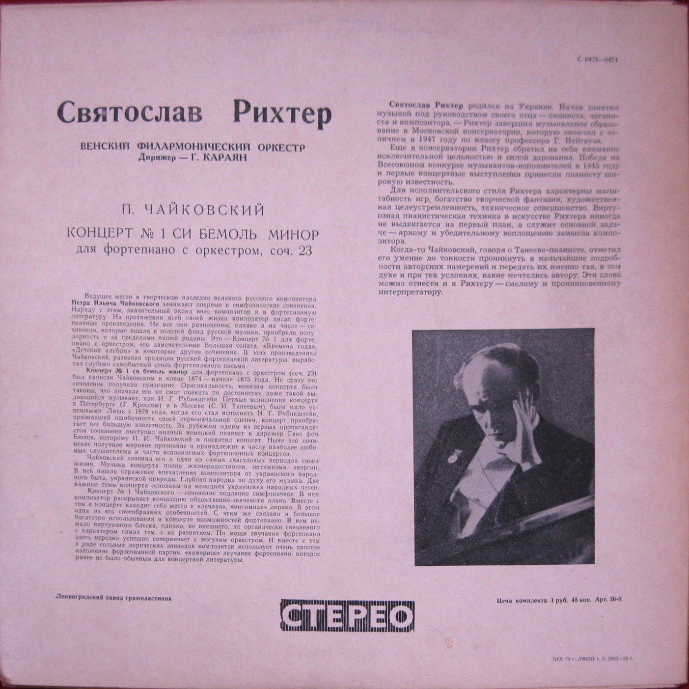 П. ЧАЙКОВСКИЙ (1840–1893): Концерт № 1 для ф-но с оркестром си бемоль минор, соч. 23 (С. Рихтер, Г. Караян)