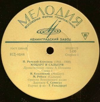 Н. РИМСКИЙ-КОРСАКОВ (1844–1908): «Моцарт и Сальери», драматические сцены А.С. Пушкина (И. Козловский, М. Рейзен, С. Самосуд)