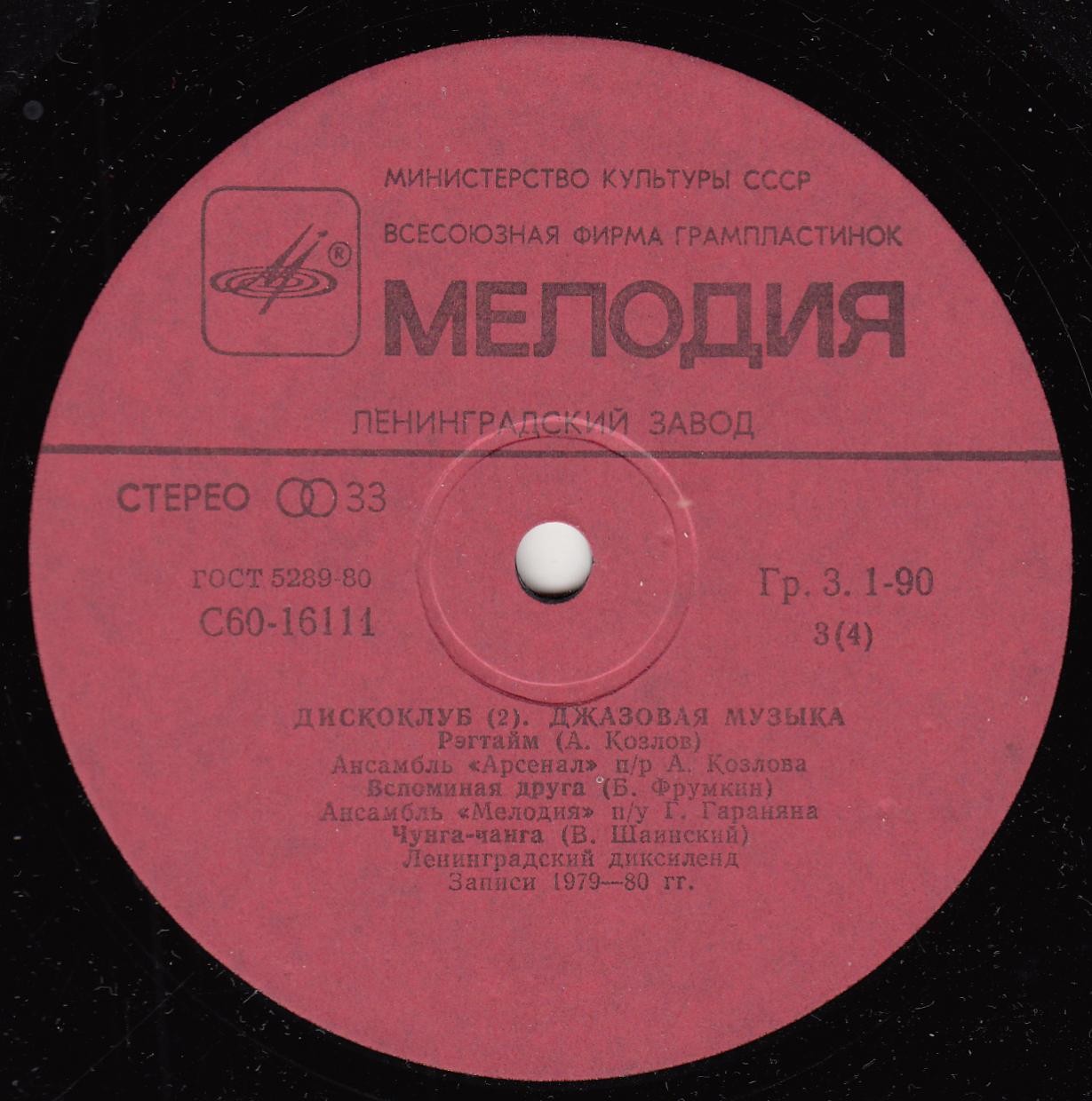 ДИСКОКЛУБ-2 (2 пластинка). Джазовая музыка