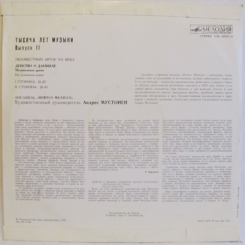 Тысяча лет музыки (Вып. 2). Анс. "HORTUS MUSICUS", худ. рук. А. Мустонен