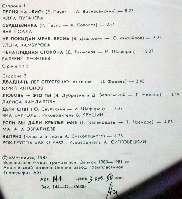 Песня на "бис"