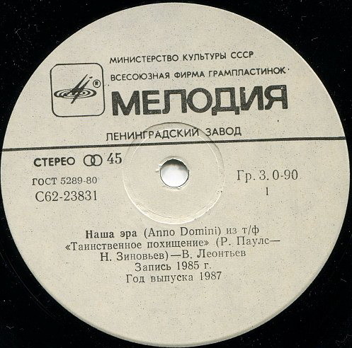 По вашим письмам. В. Леонтьев / К. Семёнова и А. Глызин