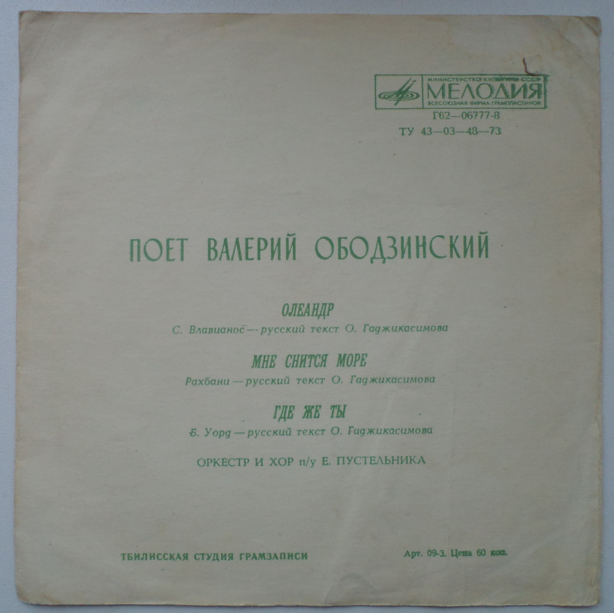Валерий Ободзинский