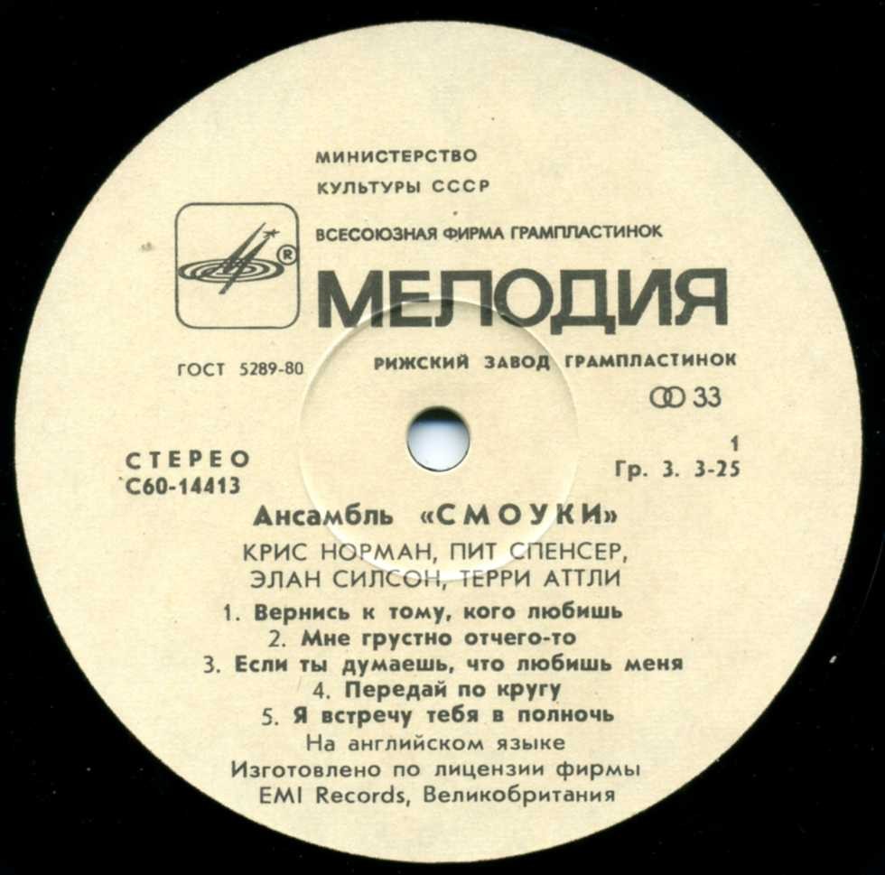 Ансамбль "Смоуки"