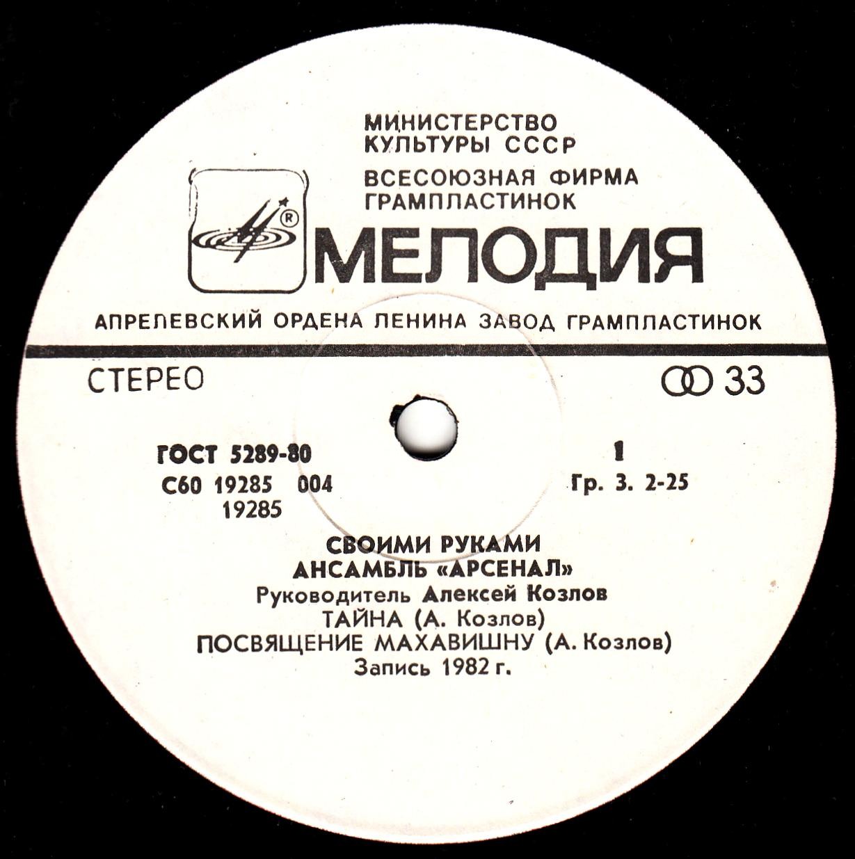 АНСАМБЛЬ "АРСЕНАЛ", руководитель Алексей Козлов. "Своими руками"