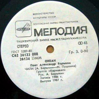 По вашим письмам. Поёт Александр Барыкин — «Океан»