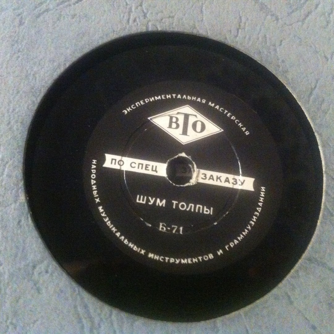 ТЕАТРАЛЬНЫЕ ШУМЫ (2 комплекта) (пластинки на 78 об/мин)