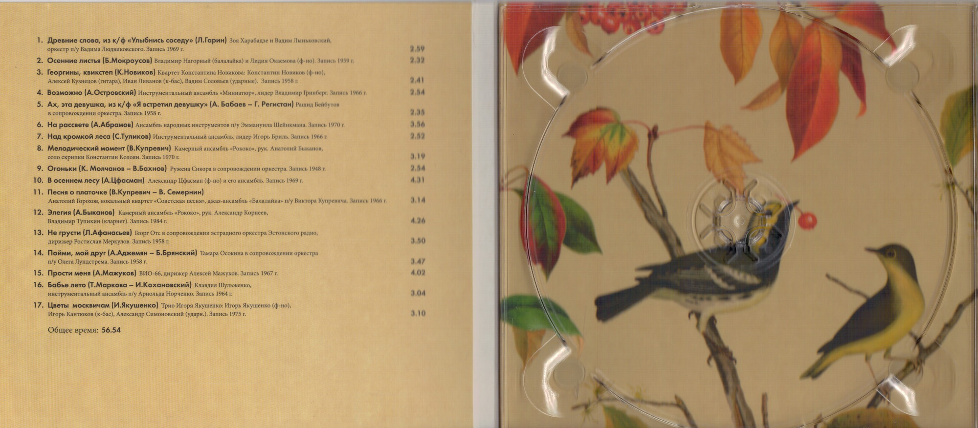 Мелодия Парка Горького. Осень в парке