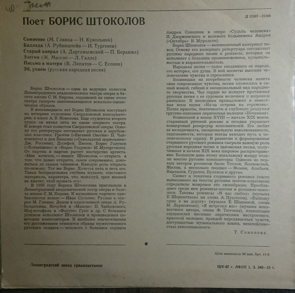 Борис ШТОКОЛОВ (бас)