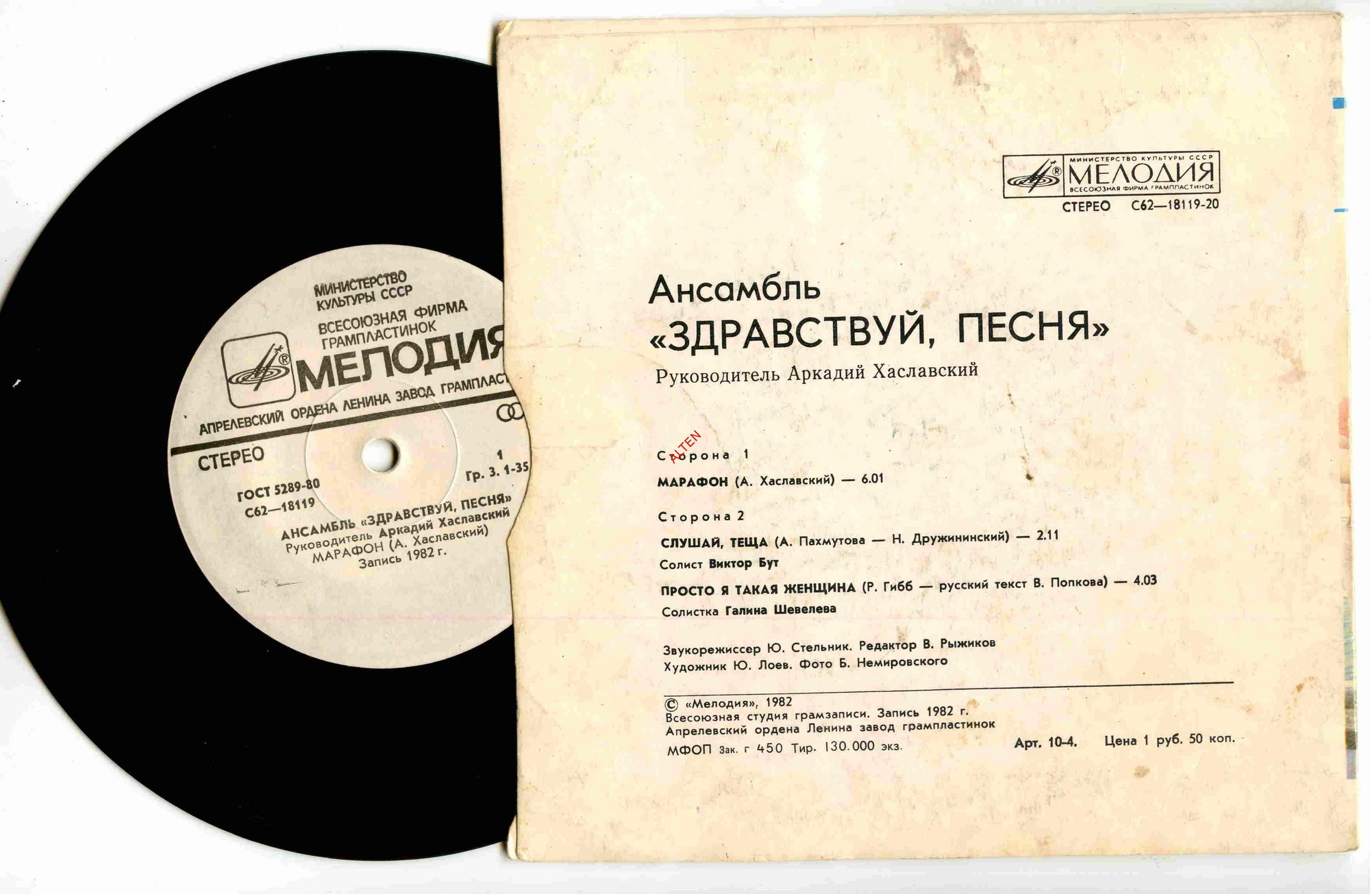 Ансамбль «Здравствуй, песня» — Слушай, теща