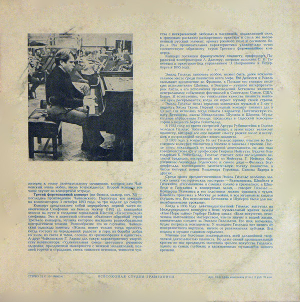 П. ЧАЙКОВСКИЙ:  Три концерта для ф-но с оркестром (Э. Гилельс)