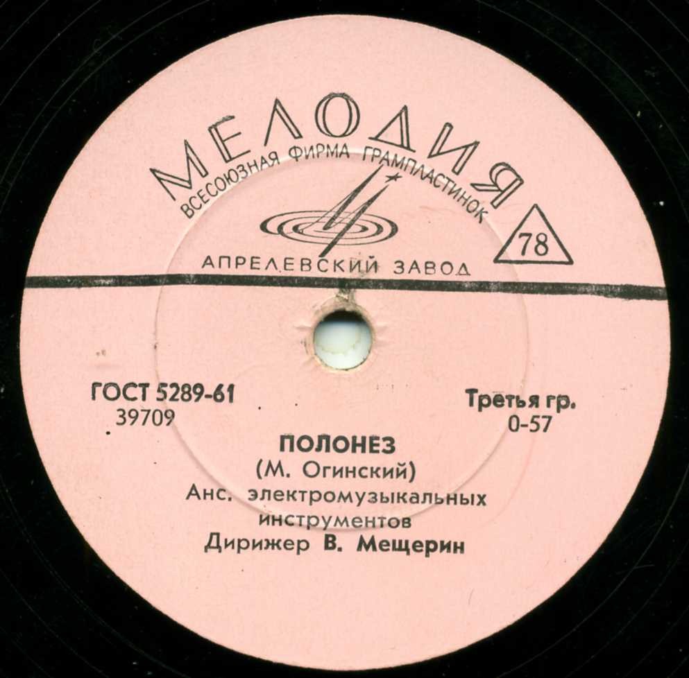 Ансамбль электромузыкальных инструментов  - Полонез / Вальс