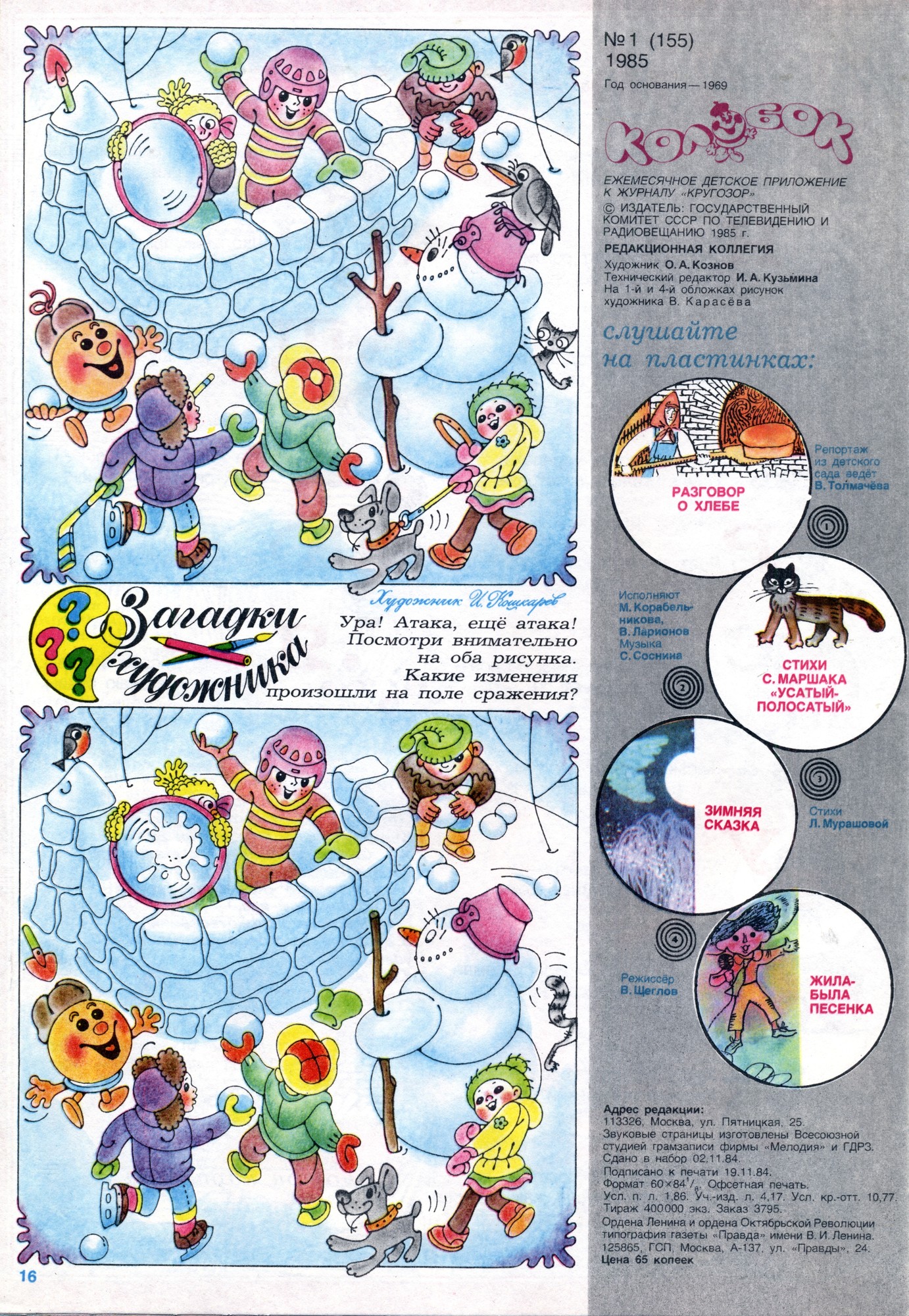 Колобок 1985 № 1