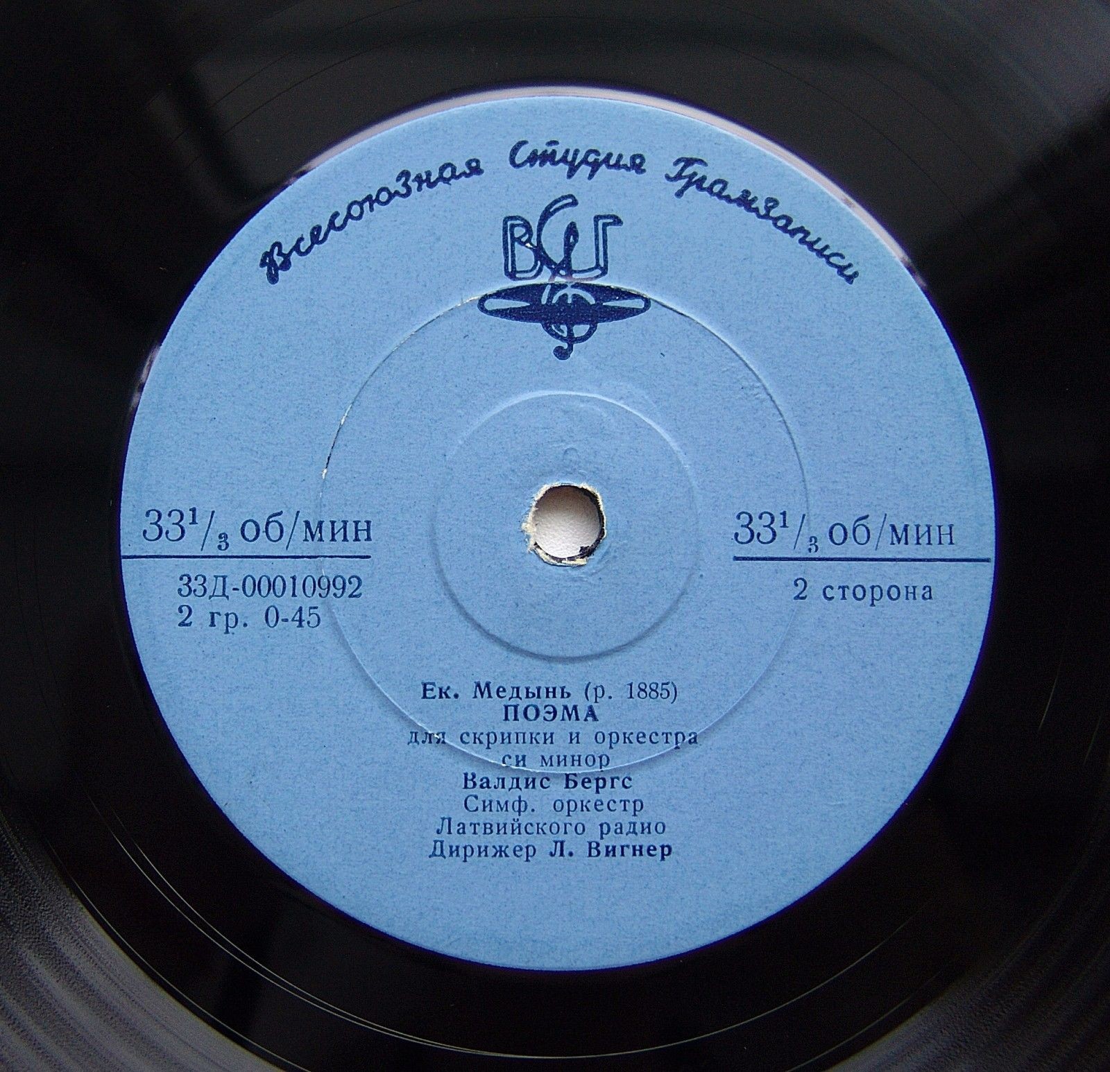Э. ДАРЗИНЬ (1875-1910) Меланхолический вальс / Е. МЕДЫНЬ (1885-1971) Поэма для скрипки с оркестром