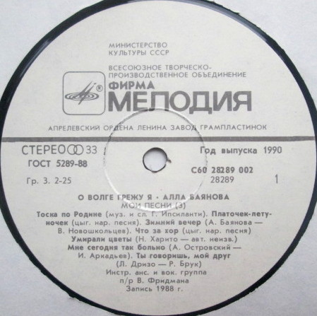 БАЯНОВА Алла. «Мои песни (3). О Волге грежу я»