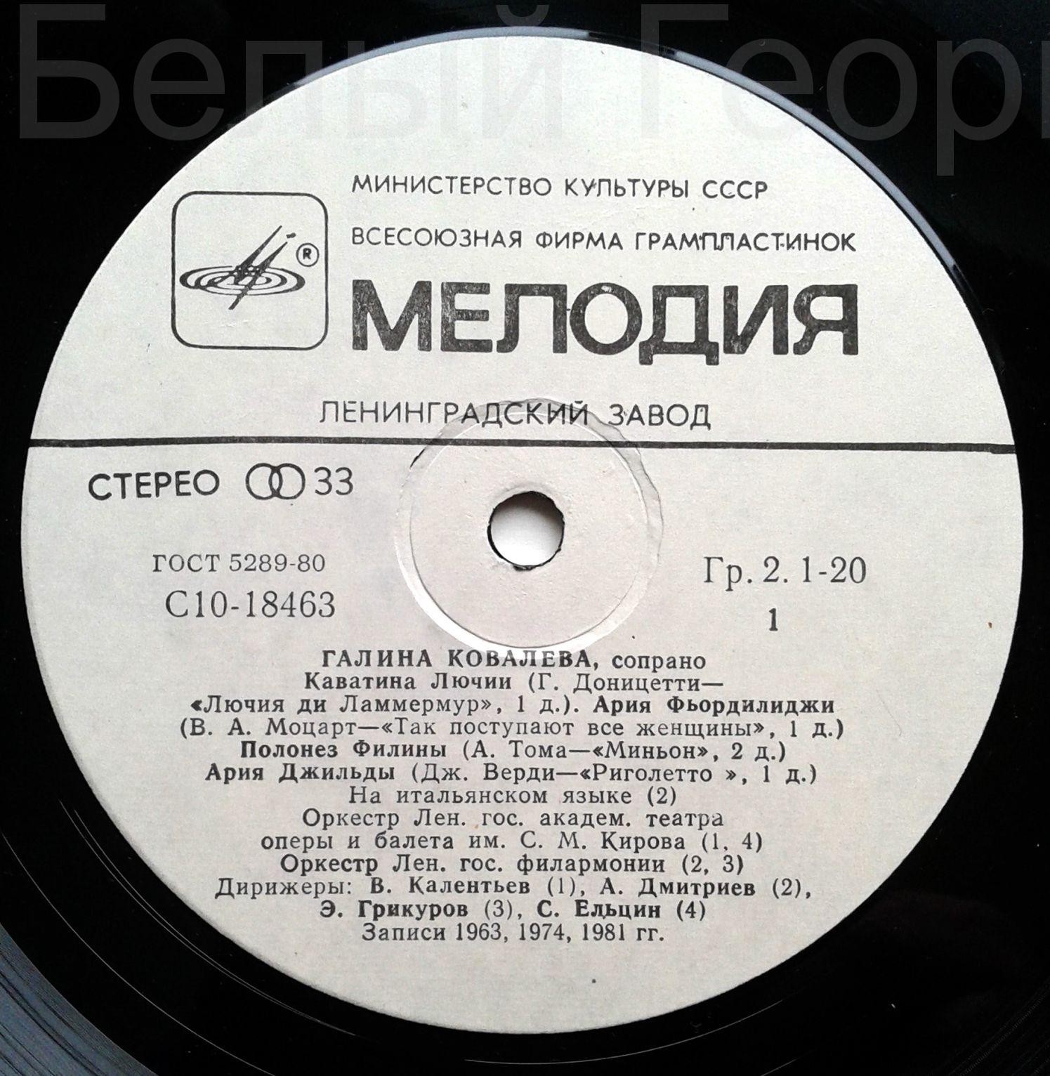 Галина КОВАЛЕВА (сопрано)