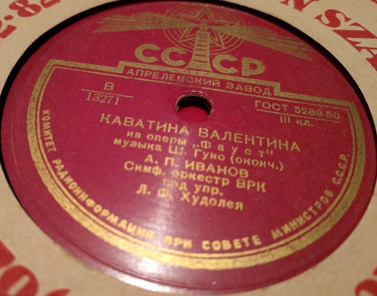 Ш. ГУНО. Каватина Валентина из оперы "Фауст" — Ал. ИВАНОВ, симф. оркестр Всесоюзного радио, дирижер Л. Худолей
