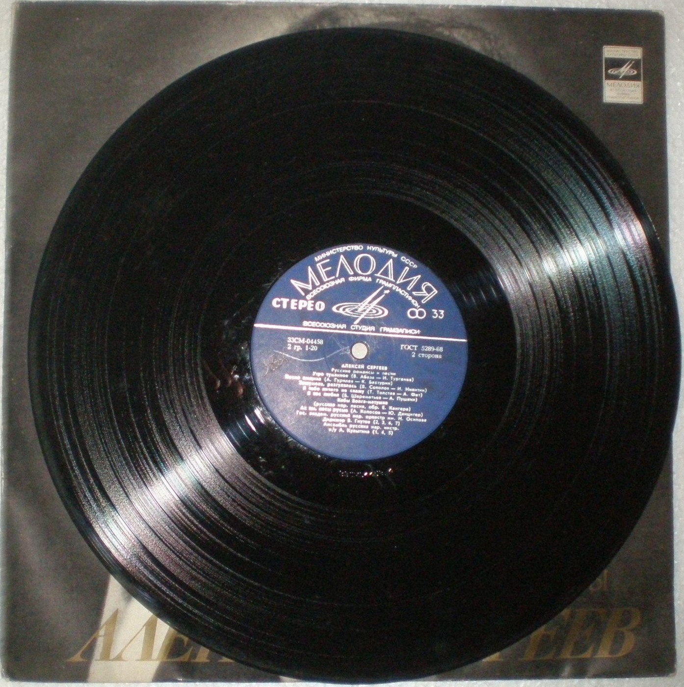 Алексей СЕРГЕЕВ (солист Краснознаменного им. Александрова анс. песни и пляски СА). Русские народные песни и романсы