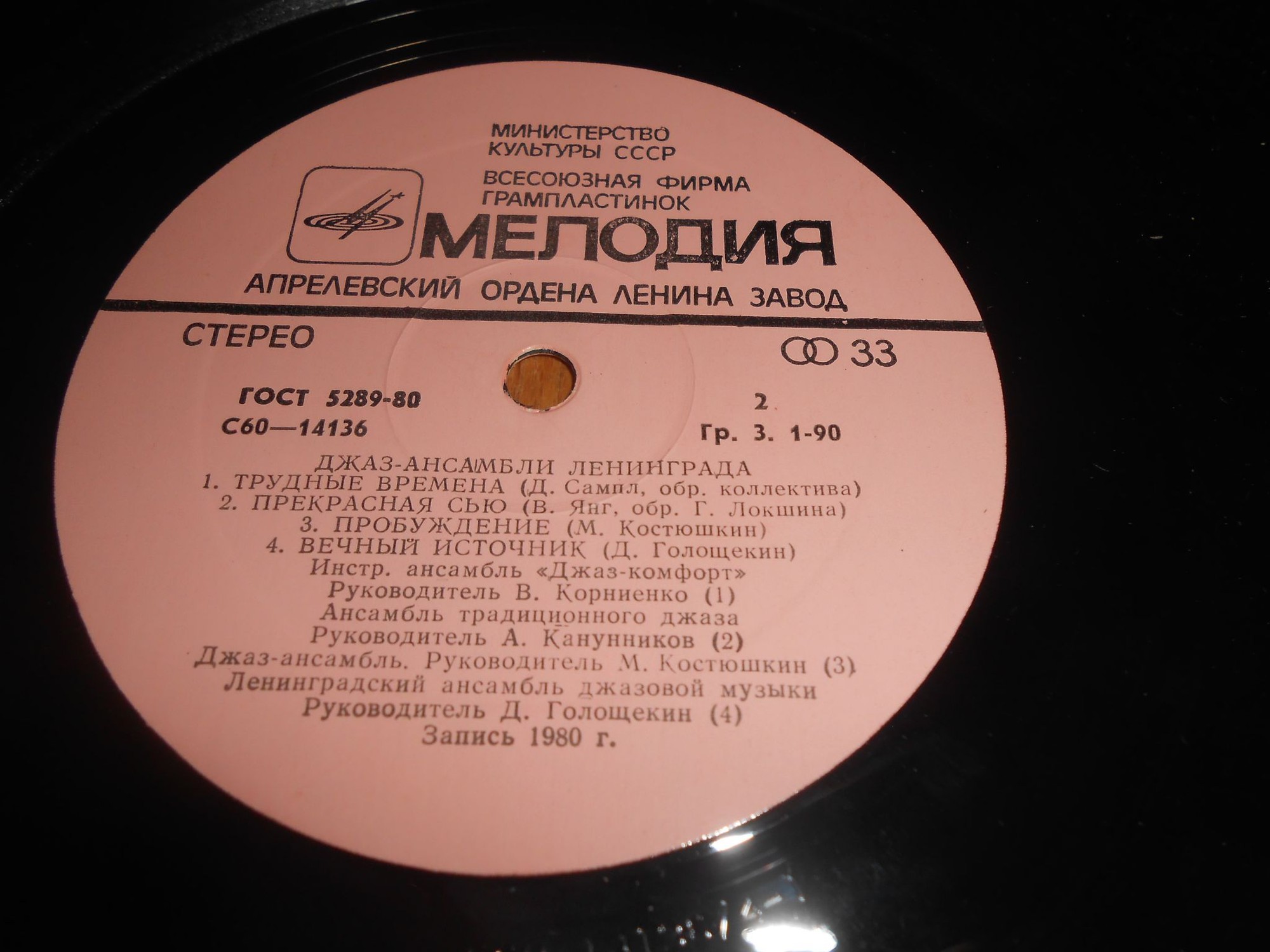 ДЖАЗ-АНСАМБЛИ ЛЕНИНГРАДА