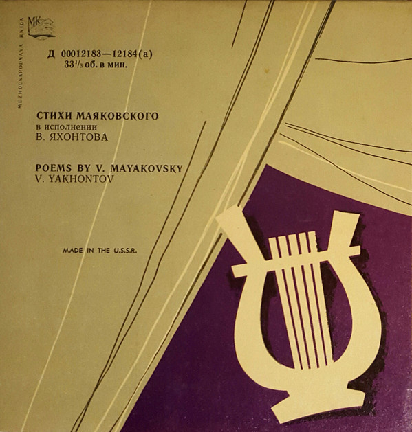 В. МАЯКОВСКИЙ (1893-1930)  Стихотворения. Читает В. Яхонтов