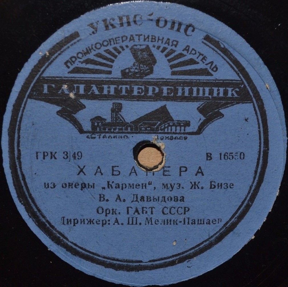 Куплеты Мефистофеля / Хабанера