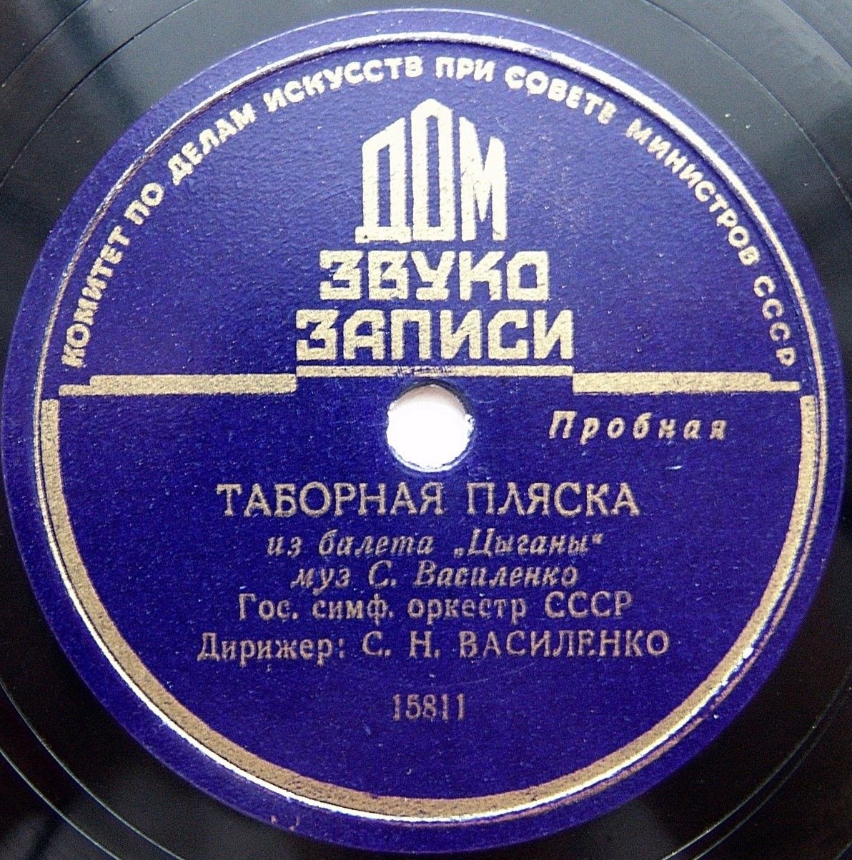 С. ВАСИЛЕНКО. Фрагменты из балета "Цыганы"