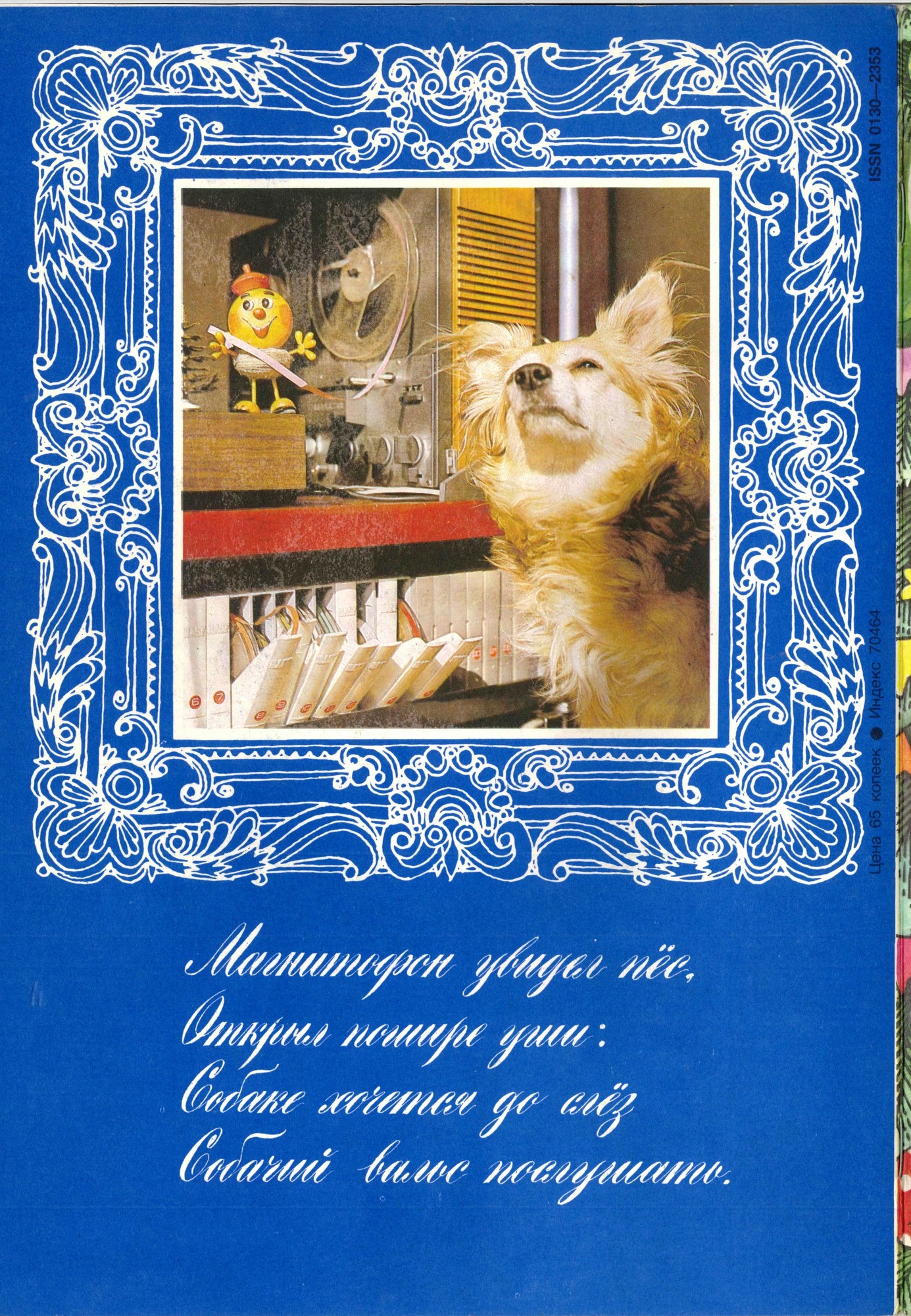 Колобок 1985 №12