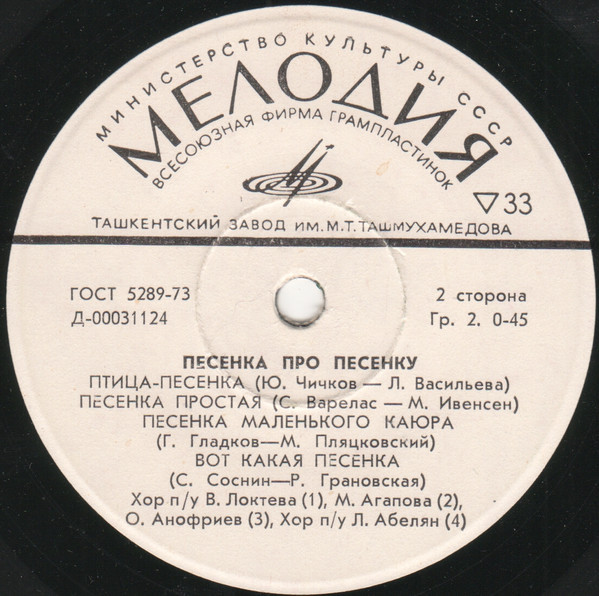 ПЕСЕНКА ПРО ПЕСЕНКУ