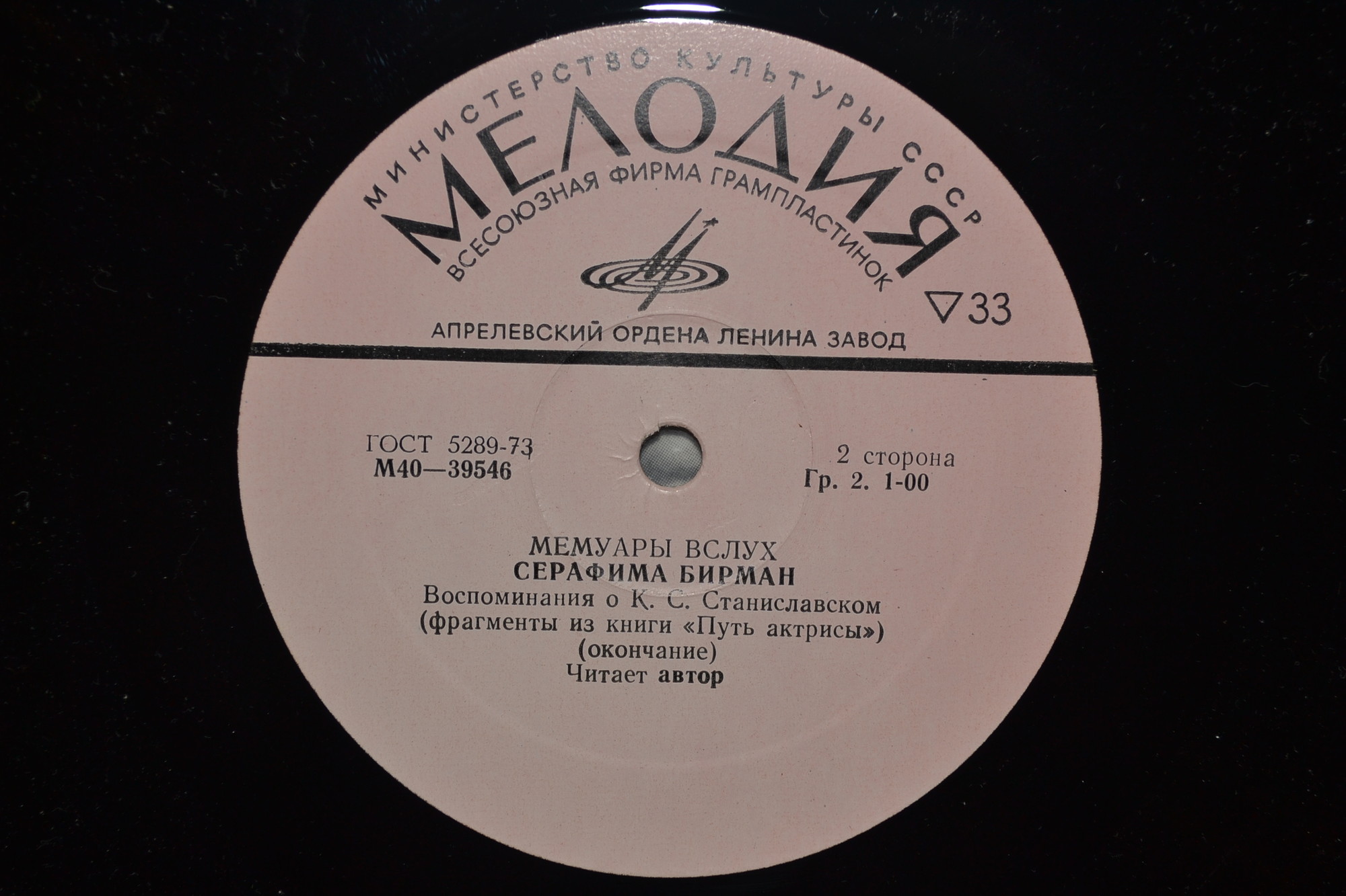 Серафима Бирман - Мемуары вслух