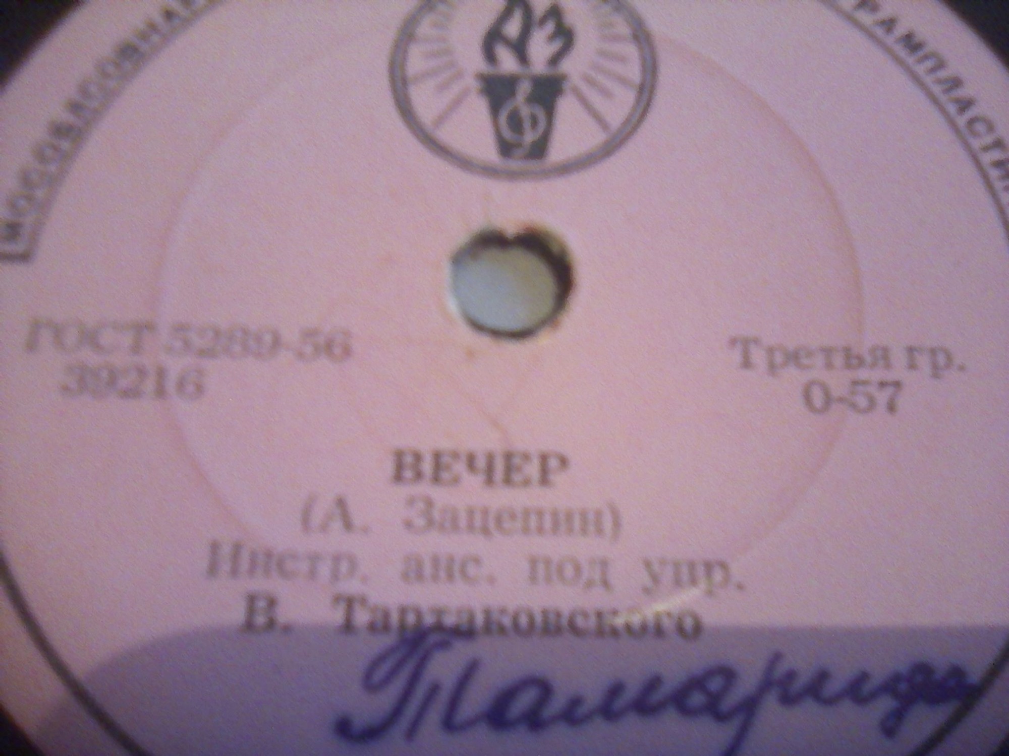 Снег и солнце / Вечер